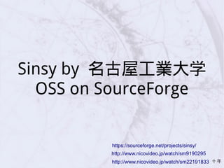 Sinsy by 名古屋工業大学
OSS on SourceForge
http://www.nicovideo.jp/watch/sm9190295
http://www.nicovideo.jp/watch/sm22191833
https://sourceforge.net/projects/sinsy/
十年
 
