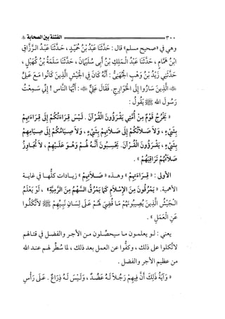 الجزء الثاني الفتنة بين الصحابة  جزء  2 للشيخ محمد حسان 
