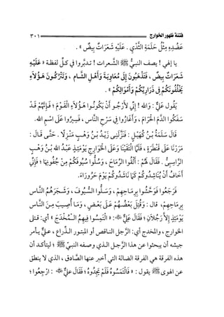 الجزء الثاني الفتنة بين الصحابة  جزء  2 للشيخ محمد حسان 