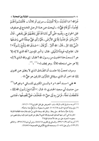 الجزء الثاني الفتنة بين الصحابة  جزء  2 للشيخ محمد حسان 