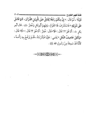 الجزء الثاني الفتنة بين الصحابة  جزء  2 للشيخ محمد حسان 