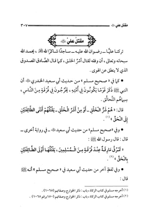 الجزء الثاني الفتنة بين الصحابة  جزء  2 للشيخ محمد حسان 