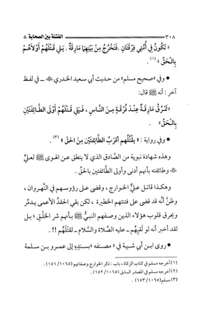 الجزء الثاني الفتنة بين الصحابة  جزء  2 للشيخ محمد حسان 
