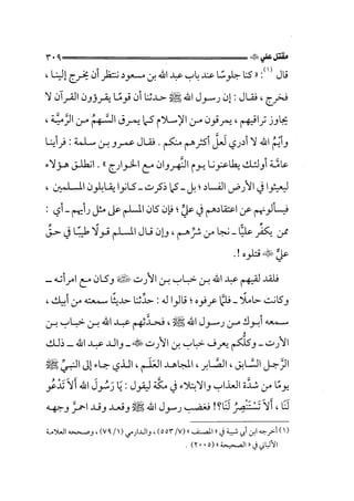 الجزء الثاني الفتنة بين الصحابة  جزء  2 للشيخ محمد حسان 