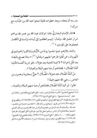 الجزء الثاني الفتنة بين الصحابة  جزء  2 للشيخ محمد حسان 