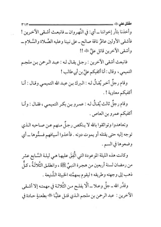 الجزء الثاني الفتنة بين الصحابة  جزء  2 للشيخ محمد حسان 