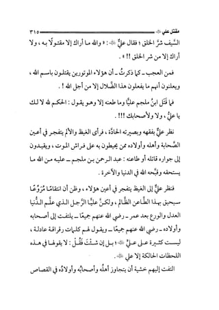 الجزء الثاني الفتنة بين الصحابة  جزء  2 للشيخ محمد حسان 