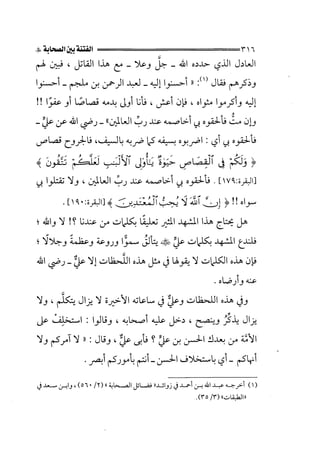الجزء الثاني الفتنة بين الصحابة  جزء  2 للشيخ محمد حسان 