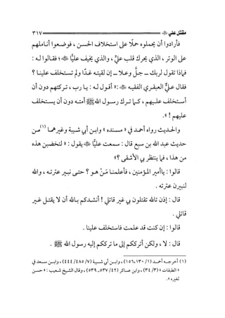 الجزء الثاني الفتنة بين الصحابة  جزء  2 للشيخ محمد حسان 