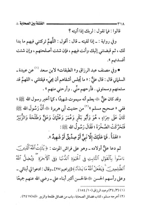 الجزء الثاني الفتنة بين الصحابة  جزء  2 للشيخ محمد حسان 
