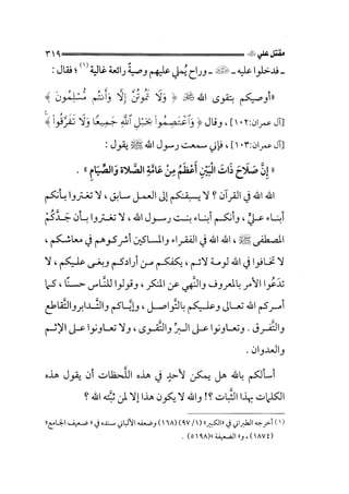 الجزء الثاني الفتنة بين الصحابة  جزء  2 للشيخ محمد حسان 