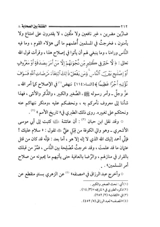 الجزء الثاني الفتنة بين الصحابة  جزء  2 للشيخ محمد حسان 