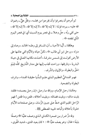 الجزء الثاني الفتنة بين الصحابة  جزء  2 للشيخ محمد حسان 