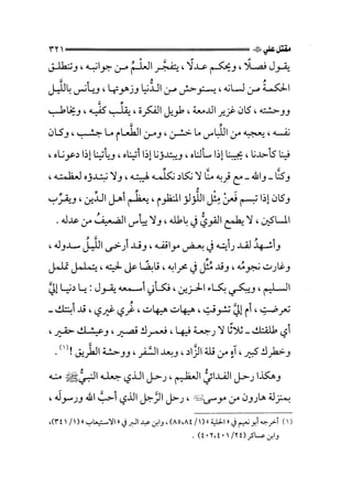 الجزء الثاني الفتنة بين الصحابة  جزء  2 للشيخ محمد حسان 