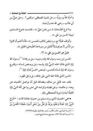 الجزء الثاني الفتنة بين الصحابة  جزء  2 للشيخ محمد حسان 