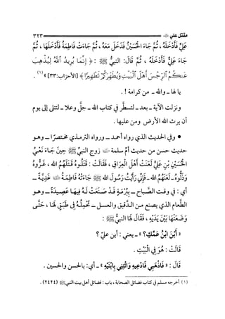 الجزء الثاني الفتنة بين الصحابة  جزء  2 للشيخ محمد حسان 