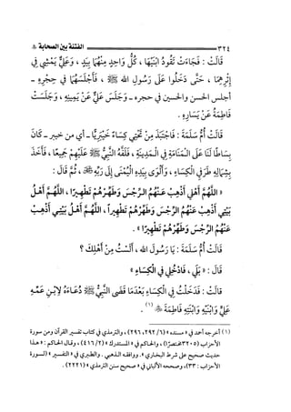 الجزء الثاني الفتنة بين الصحابة  جزء  2 للشيخ محمد حسان 