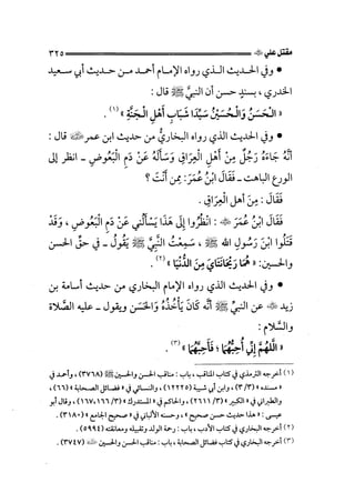 الجزء الثاني الفتنة بين الصحابة  جزء  2 للشيخ محمد حسان 