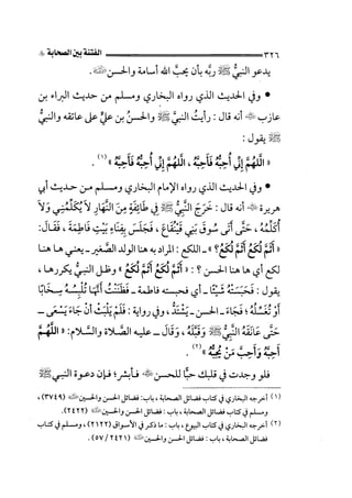 الجزء الثاني الفتنة بين الصحابة  جزء  2 للشيخ محمد حسان 