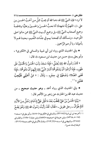 الجزء الثاني الفتنة بين الصحابة  جزء  2 للشيخ محمد حسان 