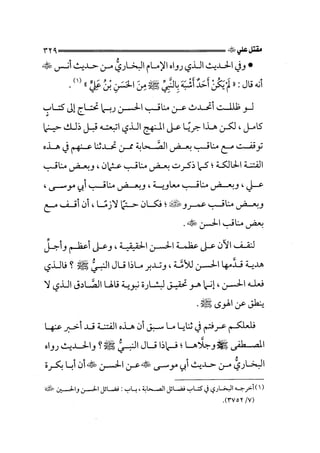 الجزء الثاني الفتنة بين الصحابة  جزء  2 للشيخ محمد حسان 