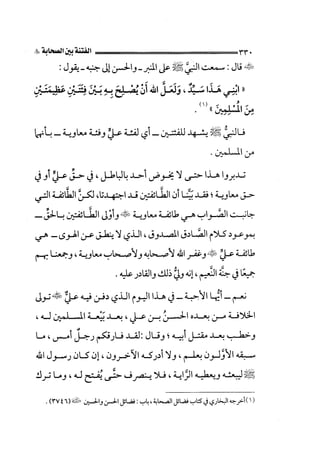 الجزء الثاني الفتنة بين الصحابة  جزء  2 للشيخ محمد حسان 