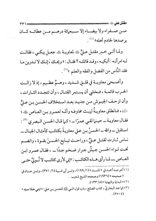 الجزء الثاني الفتنة بين الصحابة  جزء  2 للشيخ محمد حسان 