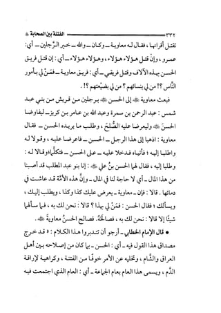 الجزء الثاني الفتنة بين الصحابة  جزء  2 للشيخ محمد حسان 