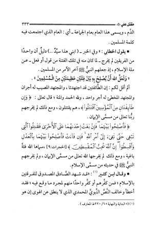 الجزء الثاني الفتنة بين الصحابة  جزء  2 للشيخ محمد حسان 