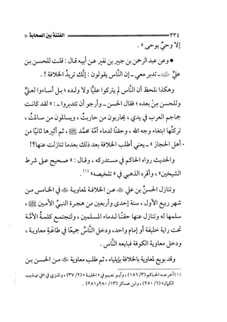 الجزء الثاني الفتنة بين الصحابة  جزء  2 للشيخ محمد حسان 