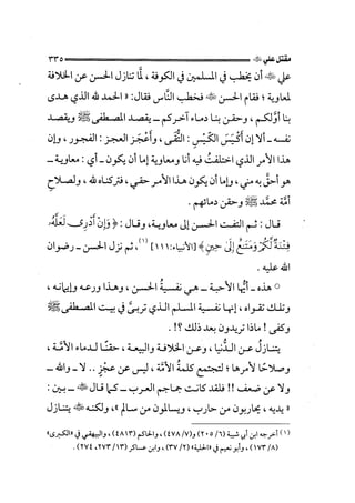 الجزء الثاني الفتنة بين الصحابة  جزء  2 للشيخ محمد حسان 