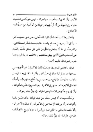 الجزء الثاني الفتنة بين الصحابة  جزء  2 للشيخ محمد حسان 