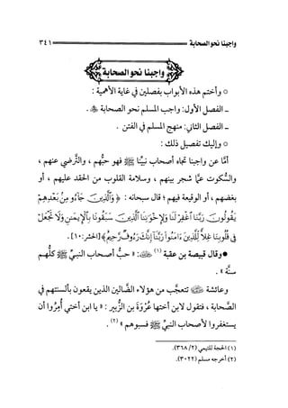 الجزء الثاني الفتنة بين الصحابة  جزء  2 للشيخ محمد حسان 