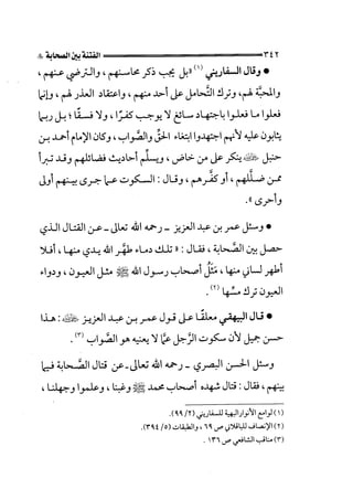 الجزء الثاني الفتنة بين الصحابة  جزء  2 للشيخ محمد حسان 