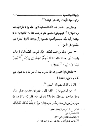 الجزء الثاني الفتنة بين الصحابة  جزء  2 للشيخ محمد حسان 
