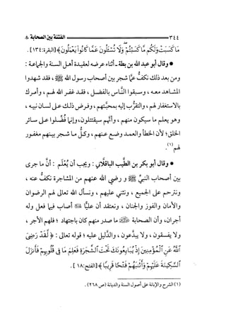 الجزء الثاني الفتنة بين الصحابة  جزء  2 للشيخ محمد حسان 