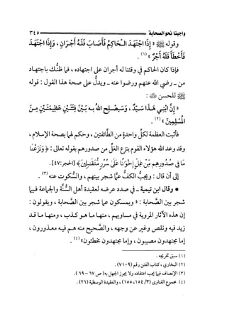 الجزء الثاني الفتنة بين الصحابة  جزء  2 للشيخ محمد حسان 