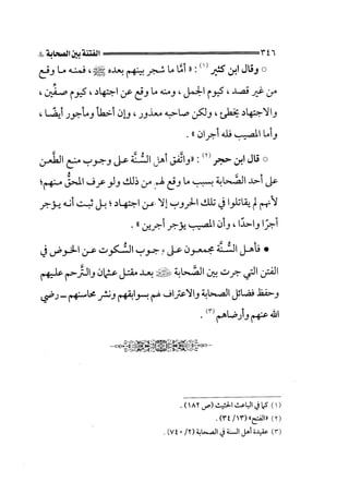 الجزء الثاني الفتنة بين الصحابة  جزء  2 للشيخ محمد حسان 