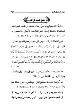 الجزء الثاني الفتنة بين الصحابة  جزء  2 للشيخ محمد حسان 