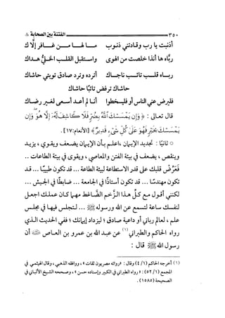 الجزء الثاني الفتنة بين الصحابة  جزء  2 للشيخ محمد حسان 