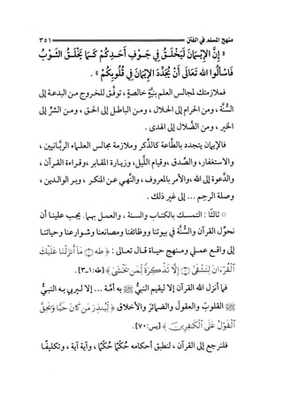 الجزء الثاني الفتنة بين الصحابة  جزء  2 للشيخ محمد حسان 