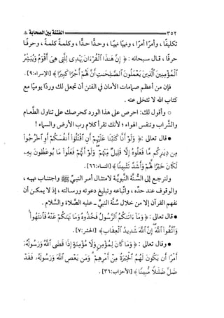 الجزء الثاني الفتنة بين الصحابة  جزء  2 للشيخ محمد حسان 
