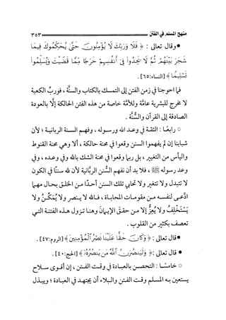 الجزء الثاني الفتنة بين الصحابة  جزء  2 للشيخ محمد حسان 