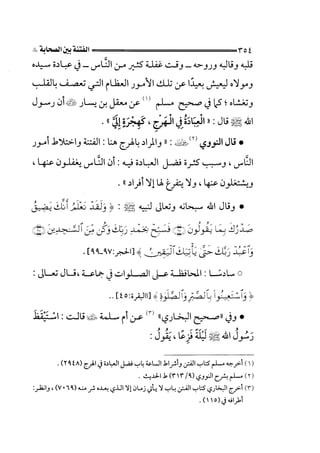 الجزء الثاني الفتنة بين الصحابة  جزء  2 للشيخ محمد حسان 