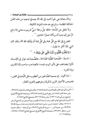 الجزء الثاني الفتنة بين الصحابة  جزء  2 للشيخ محمد حسان 