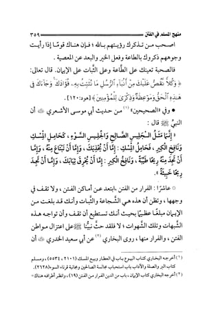 الجزء الثاني الفتنة بين الصحابة  جزء  2 للشيخ محمد حسان 
