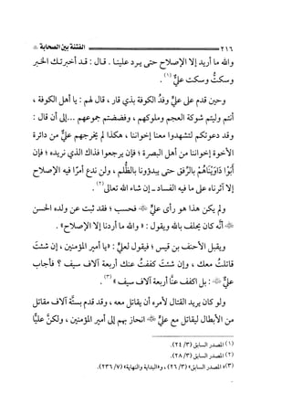 الجزء الثاني الفتنة بين الصحابة  جزء  2 للشيخ محمد حسان 