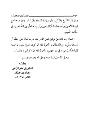 الجزء الثاني الفتنة بين الصحابة  جزء  2 للشيخ محمد حسان 