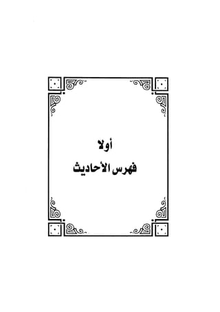 الجزء الثاني الفتنة بين الصحابة  جزء  2 للشيخ محمد حسان 
