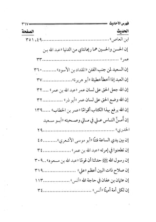 الجزء الثاني الفتنة بين الصحابة  جزء  2 للشيخ محمد حسان 